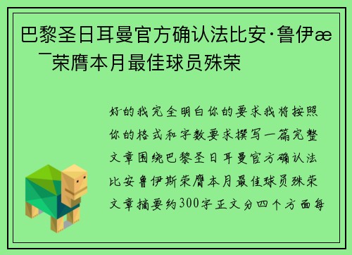 巴黎圣日耳曼官方确认法比安·鲁伊斯荣膺本月最佳球员殊荣