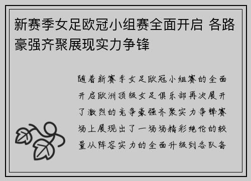 新赛季女足欧冠小组赛全面开启 各路豪强齐聚展现实力争锋