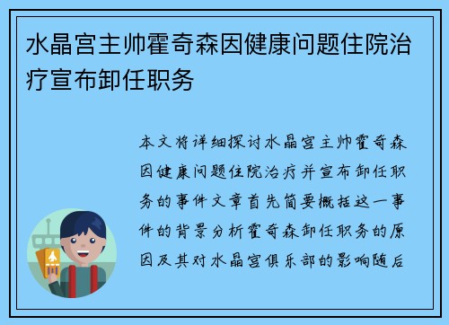 水晶宫主帅霍奇森因健康问题住院治疗宣布卸任职务