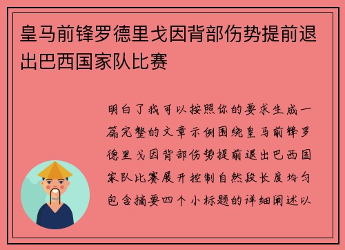 皇马前锋罗德里戈因背部伤势提前退出巴西国家队比赛